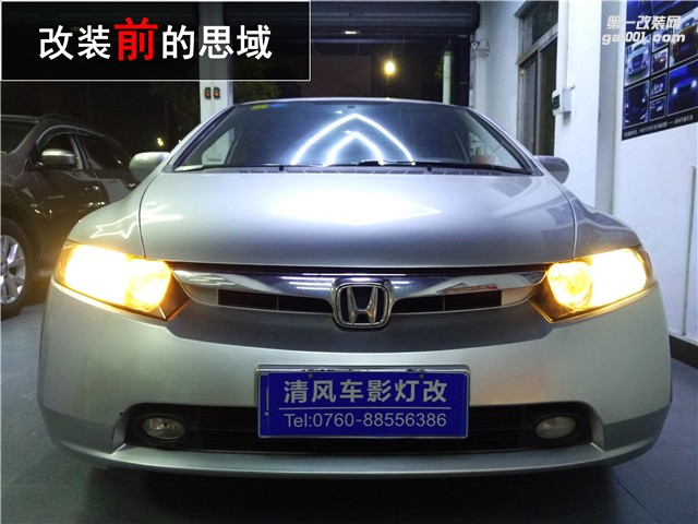 本田老思域車(chē)燈太昏暗？找中山清風(fēng)車(chē)影燈改升級(jí)Q5雙光透鏡輕松解決啦！??！