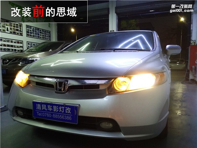 本田老思域車(chē)燈太昏暗？找中山清風(fēng)車(chē)影燈改升級(jí)Q5雙光透鏡輕松解決啦?。?！