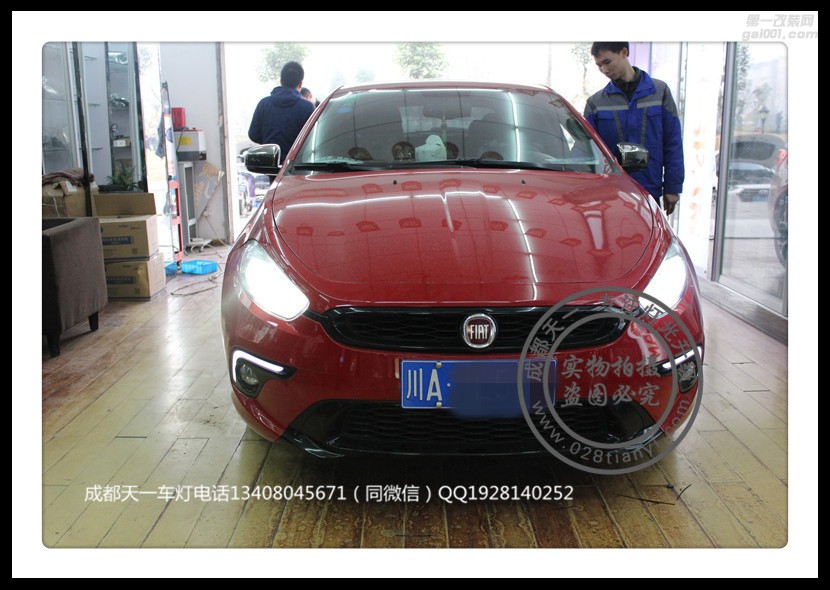 成都菲亞特改燈車燈改裝升級(jí)歐司朗氙氣燈LED日行燈