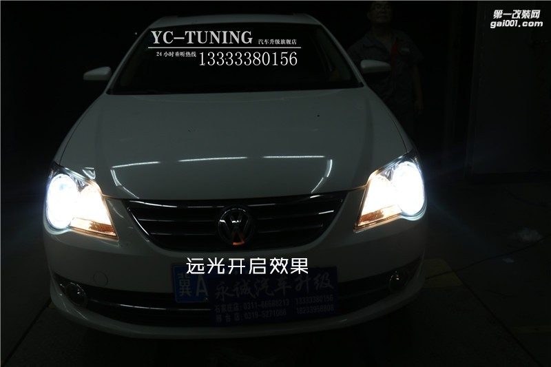 【永誠汽車】石家莊寶來改燈升級氙燈Q5透鏡