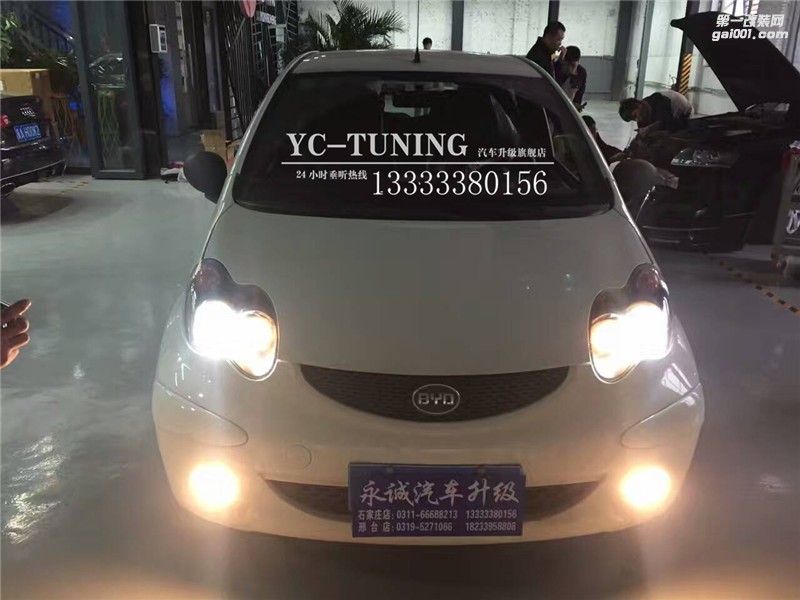 石家莊比亞迪F0改燈，氙氣燈，Q5透鏡，紅色惡魔眼-永誠汽車