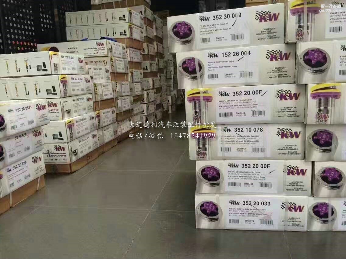中國KW避震總代理KW減震器授權(quán)代理