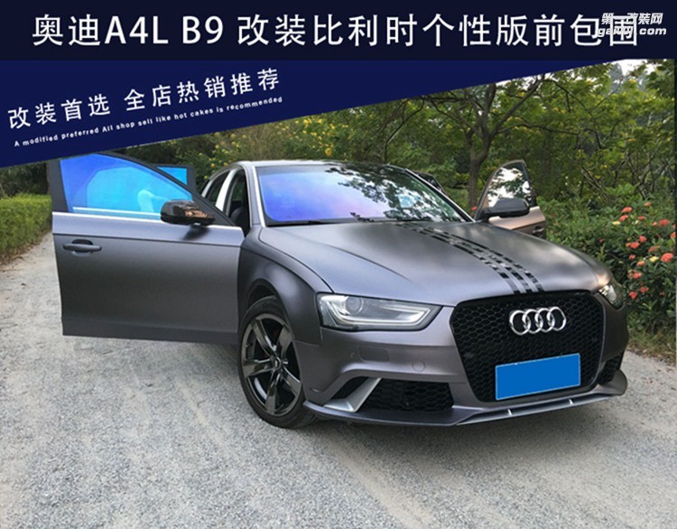 奧迪A4L 改裝比利時款包圍 進口PP材質(zhì)