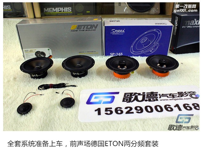 武漢雪鐵龍愛(ài)麗舍改裝德國(guó)ETON伊頓汽車(chē)音響 歌德汽車(chē)