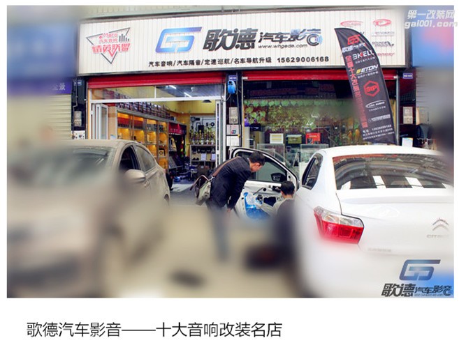 武漢雪鐵龍愛(ài)麗舍改裝德國(guó)ETON伊頓汽車(chē)音響 歌德汽車(chē)