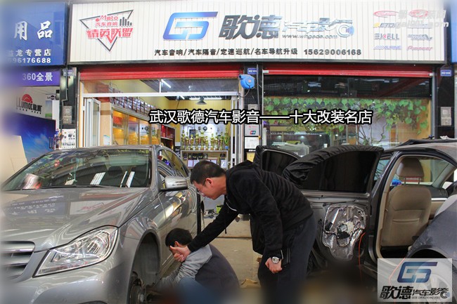 武漢歌德奔馳C200施工俄羅斯舒適系列CSH隔音
