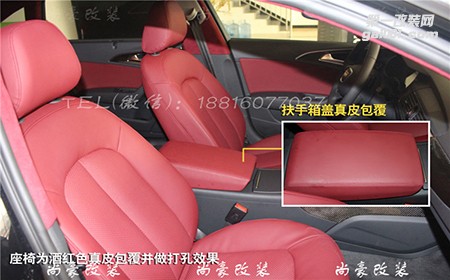 奧迪A6酒紅色加碳纖維內(nèi)飾改裝