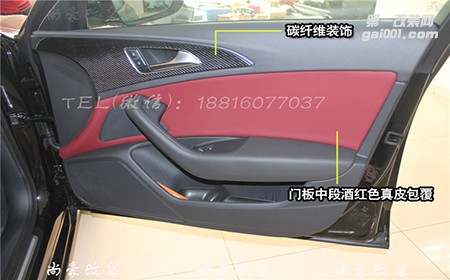 奧迪A6酒紅色加碳纖維內(nèi)飾改裝