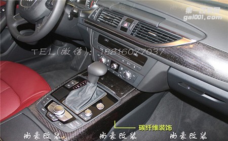 奧迪A6酒紅色加碳纖維內(nèi)飾改裝
