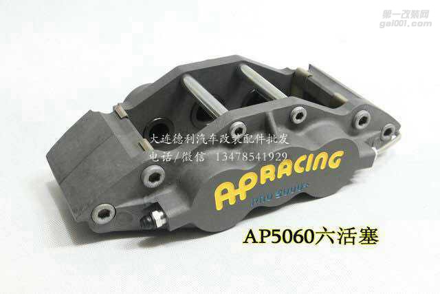 正品AP剎車AP鮑魚剎車代理
