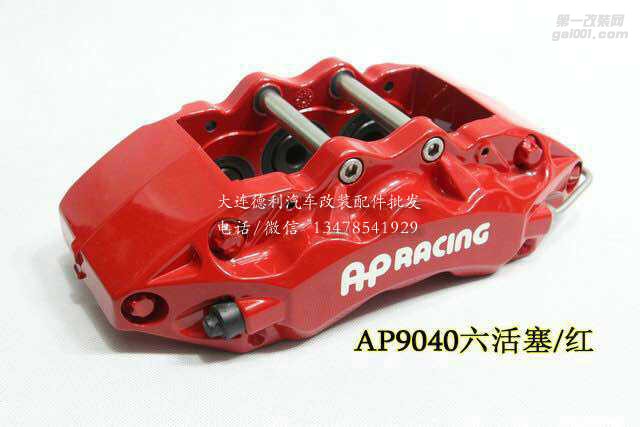正品AP剎車AP鮑魚剎車代理