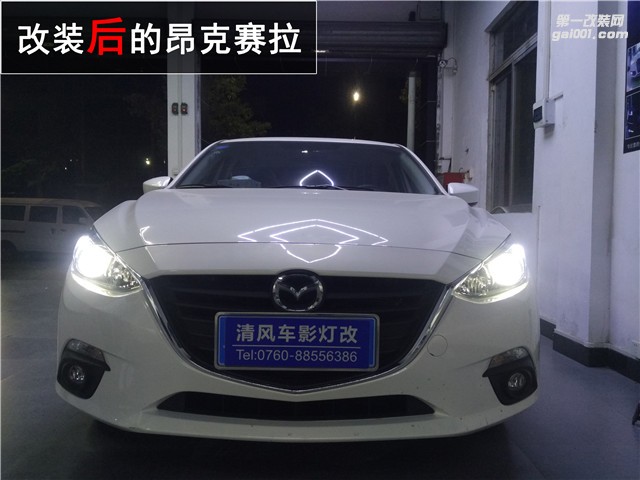 馬自達(dá)3昂克賽拉燈光升級 飛利浦XV疝氣燈套裝升級 海拉五雙光透鏡改裝——清風(fēng)車影燈改