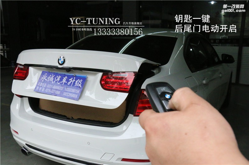 石家莊寶馬三系電尾門電動(dòng)開啟關(guān)閉-永誠(chéng)汽車