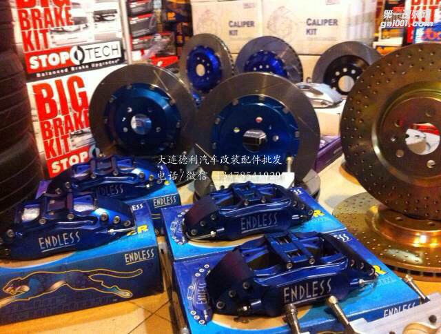 原裝正品ENDLESS鮑魚剎車大量到貨歡迎老板補(bǔ)貨