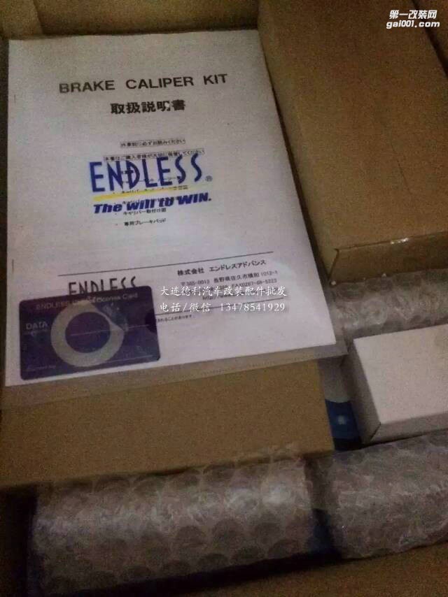 ENDLESS剎車套裝正品原裝