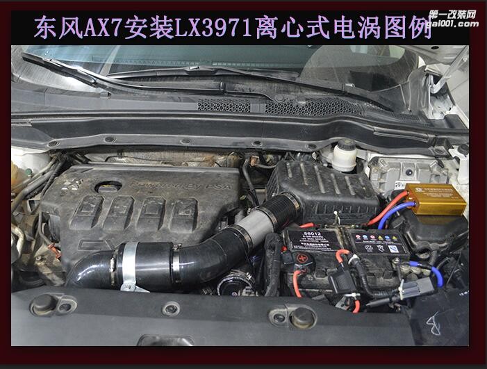 东风AX7提升动力节油改装配件汽车进气改装键程离心式涡轮增压器LX3971