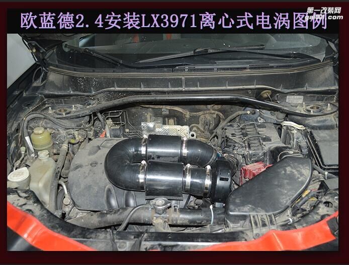 歐藍(lán)德2.4提升動(dòng)力節(jié)油改裝配件汽車進(jìn)氣改裝鍵程離心式渦輪增壓器LX3971