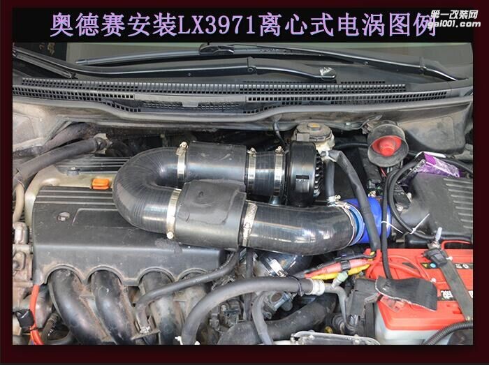 本田奥德赛提升动力节油改装配件汽车进气改装键程离心式涡轮增压器LX3971