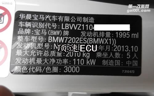 寶馬X1 2.0T 優(yōu)化ECU 升級(jí)