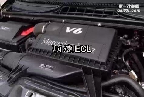 奔馳 唯雅諾2.5 ECU優(yōu)化 ECU升級(jí)