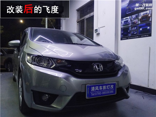 本田飛度升級(jí)定制高亮海拉五雙光透鏡 再也不怕車燈不夠亮了——中山清風(fēng)車影燈改