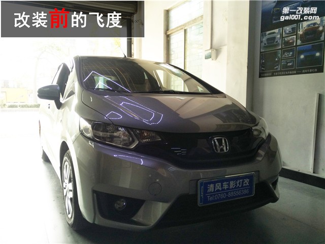 本田飛度升級(jí)定制高亮海拉五雙光透鏡 再也不怕車燈不夠亮了——中山清風(fēng)車影燈改