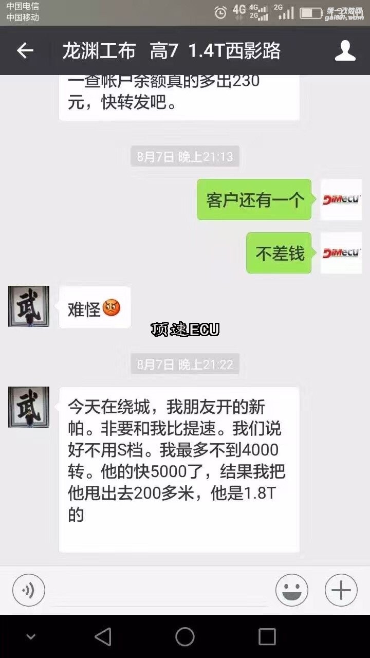 大眾高爾夫7 1.4T ECU升級(jí)