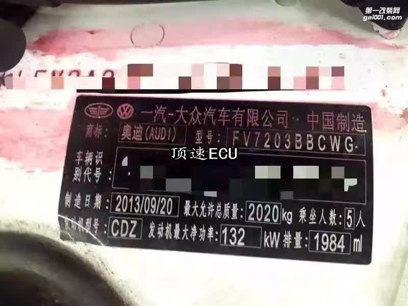 奧迪A4L升級(jí)ECU ECU優(yōu)化