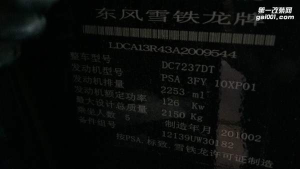 升級(jí)品牌：東風(fēng)雪鐵龍C5