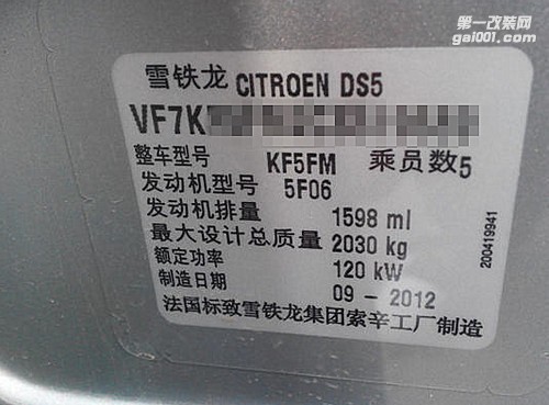 雪鐵龍DS5升級ECU 優(yōu)化
