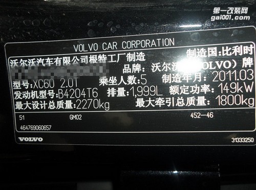 Volvo XC60升級ECU