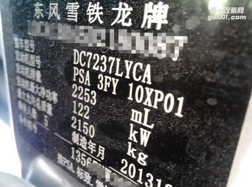 雪鐵龍C5升級ECU