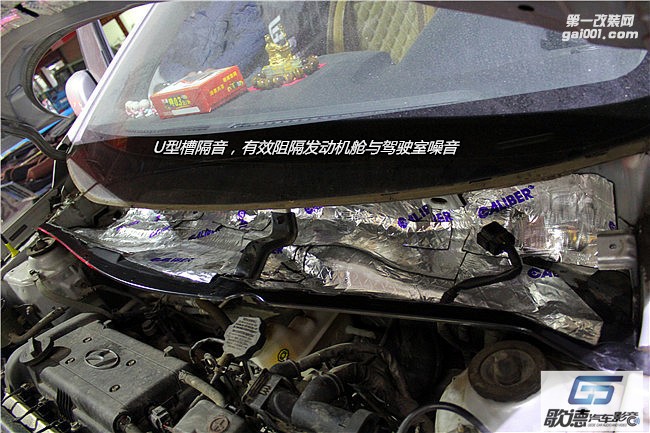 武漢歌德現(xiàn)代瑞納全車嘉利堡隔音降噪