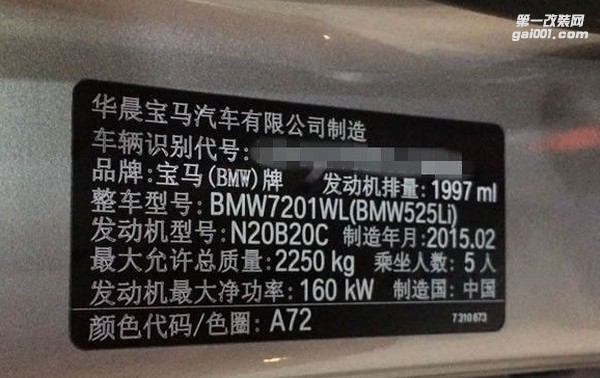 品牌：寶馬525Li升級ecu