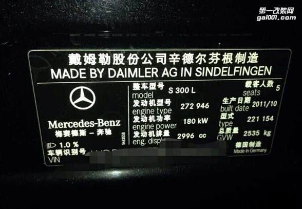 奔馳S300L升級ECU