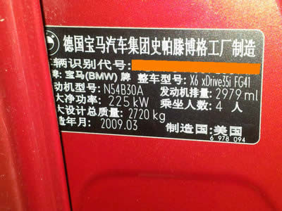 品牌:寶馬X6 ECU升級(jí)