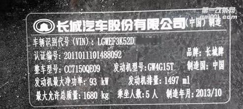 升級品牌：長城C50 1.5T優(yōu)化ecu升級
