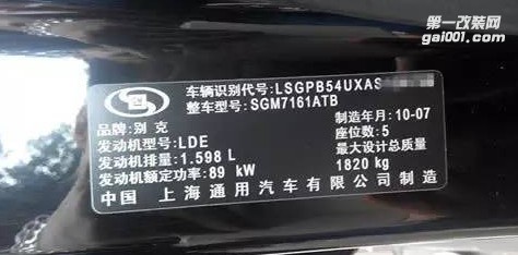 升級(jí)品牌:別克英朗1.6L升級(jí)ecu
