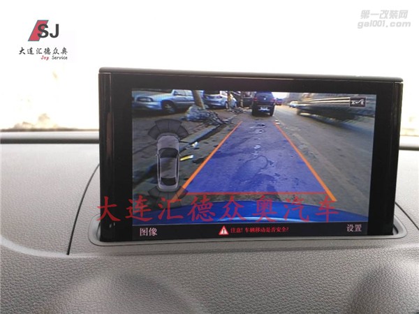 奧迪S3升級(jí)原廠倒車影像