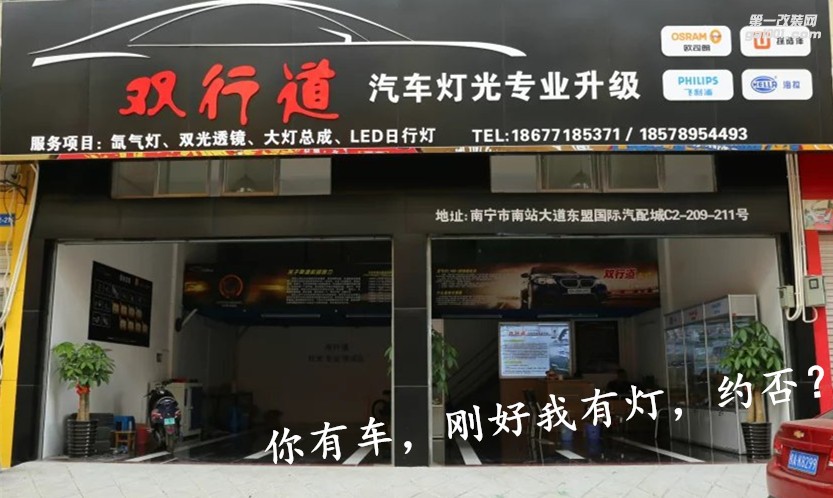 【南寧雙行道車燈】-新小福詮釋什么叫改裝遠(yuǎn)遠(yuǎn)超越原裝