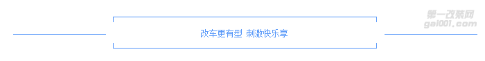 奔馳內(nèi)飾改裝