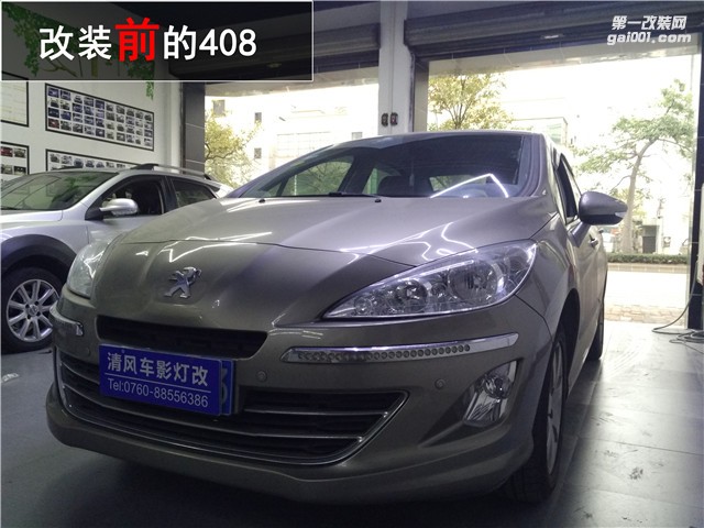 標(biāo)致燈光升級 408車燈改裝 海拉五透鏡改裝 氙氣燈升級——中山清風(fēng)車影燈改