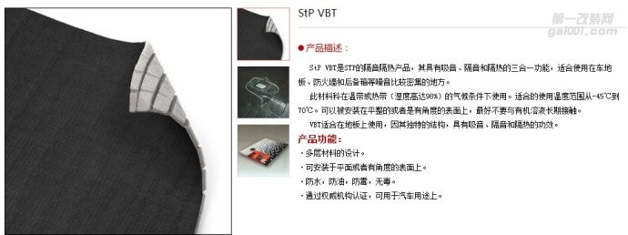 武漢智跑全車隔音案例分享 全車施工嘉利堡和STP隔音