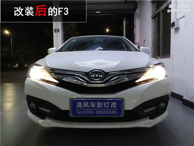 比亞迪升級車燈 F3升級原裝進口海拉六雙光透鏡 氙氣大燈改裝——中山清風(fēng)車影燈改