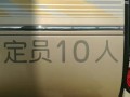10座