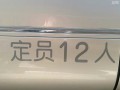 12座