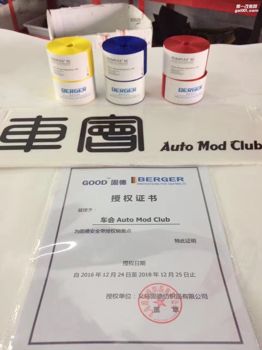 固德安全帶