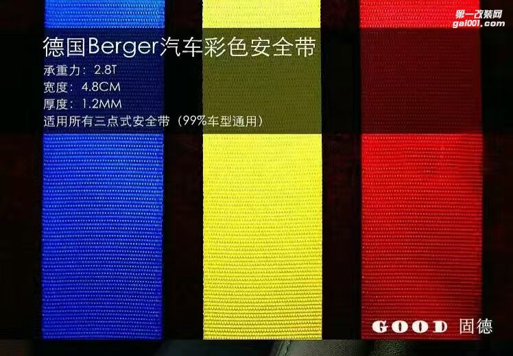 固德安全帶
