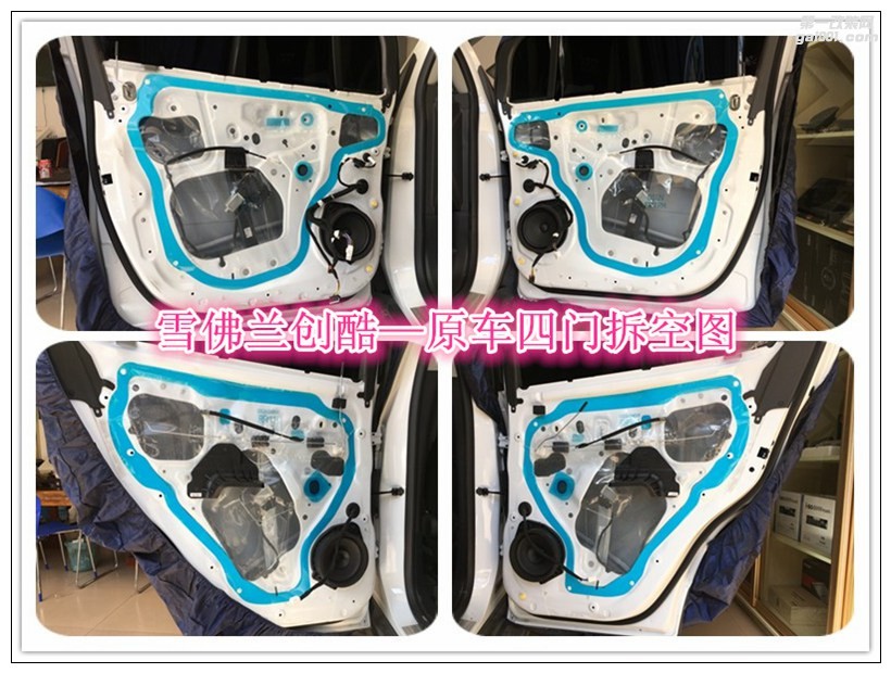 昆明汽車隔音,雪佛蘭創(chuàng)酷選擇獅龍四門頂級(jí)隔音解決門板異響問題!