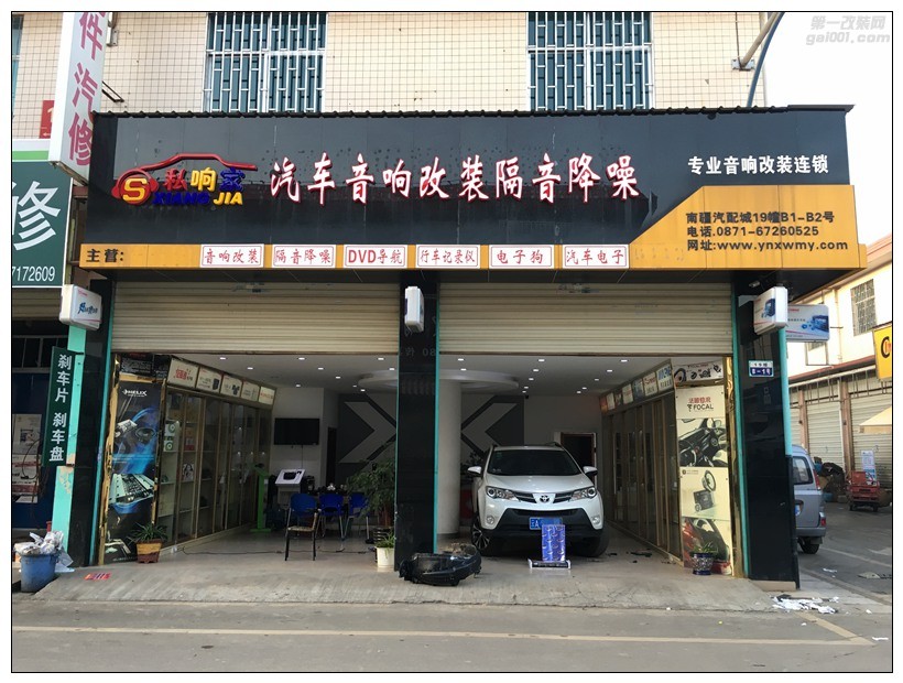 昆明隔音降噪,豐田RAV4四輪翼子板大能隔音止振降胎噪!